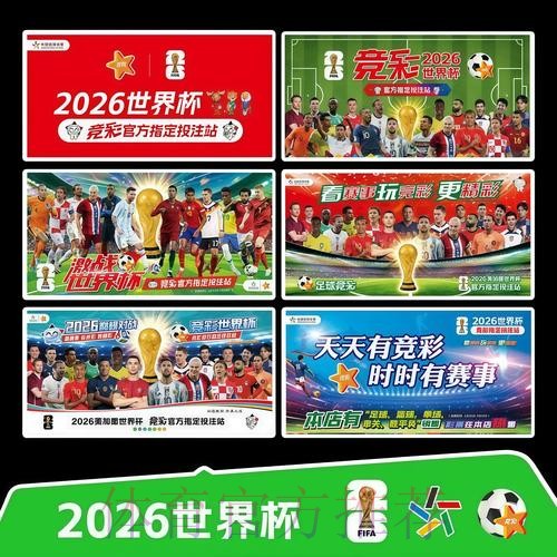 2026世界杯每日赛程高清版观看指南实时查看